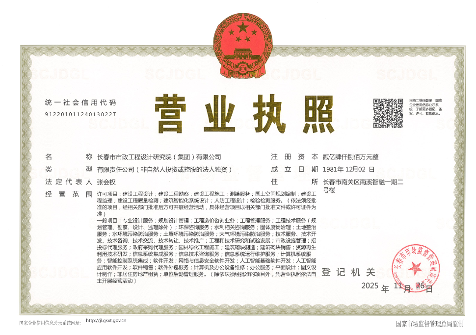 營(yíng)業(yè)執(zhí)照